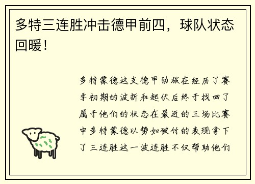 多特三连胜冲击德甲前四，球队状态回暖！