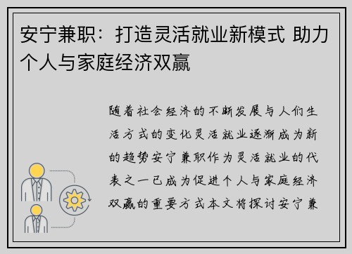 安宁兼职：打造灵活就业新模式 助力个人与家庭经济双赢