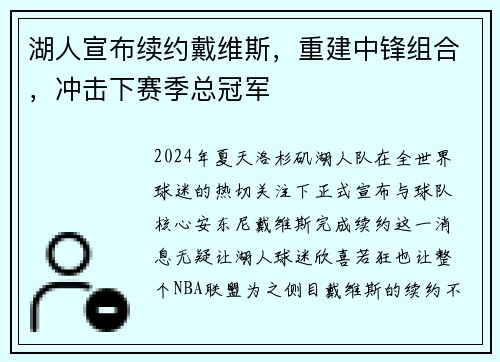 湖人宣布续约戴维斯，重建中锋组合，冲击下赛季总冠军