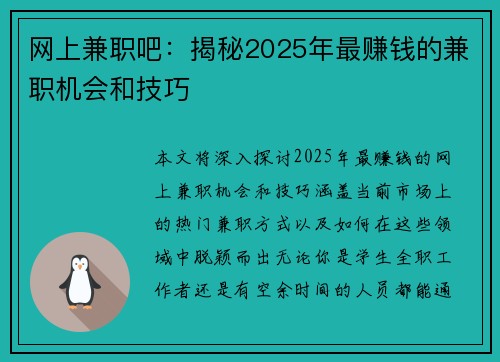 网上兼职吧：揭秘2025年最赚钱的兼职机会和技巧