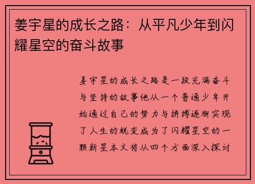 姜宇星的成长之路：从平凡少年到闪耀星空的奋斗故事