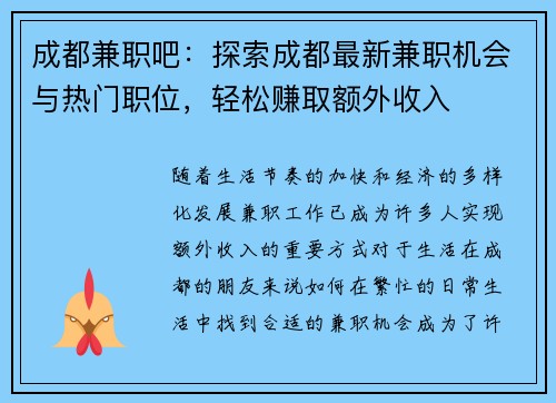 成都兼职吧：探索成都最新兼职机会与热门职位，轻松赚取额外收入