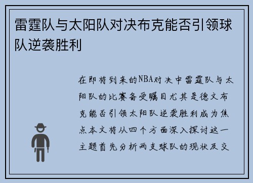 雷霆队与太阳队对决布克能否引领球队逆袭胜利