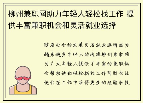 柳州兼职网助力年轻人轻松找工作 提供丰富兼职机会和灵活就业选择