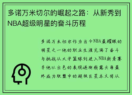 多诺万米切尔的崛起之路：从新秀到NBA超级明星的奋斗历程