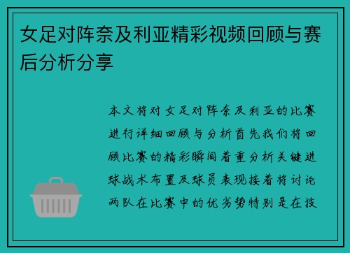 女足对阵奈及利亚精彩视频回顾与赛后分析分享