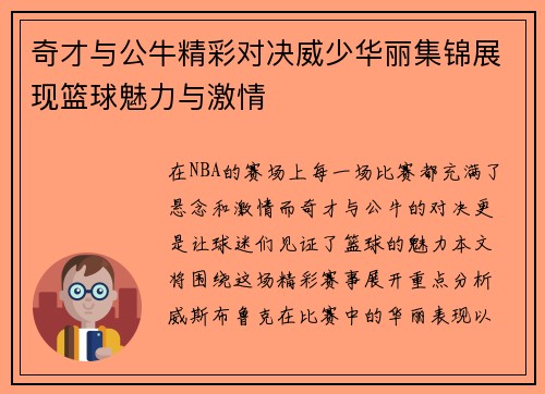 奇才与公牛精彩对决威少华丽集锦展现篮球魅力与激情