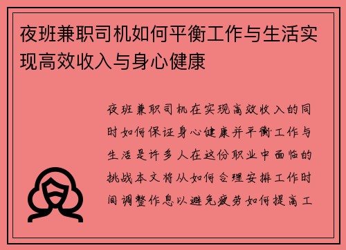 夜班兼职司机如何平衡工作与生活实现高效收入与身心健康