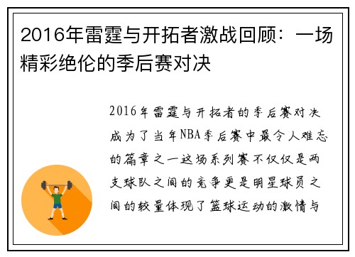 2016年雷霆与开拓者激战回顾：一场精彩绝伦的季后赛对决