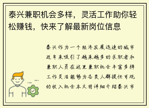 泰兴兼职机会多样，灵活工作助你轻松赚钱，快来了解最新岗位信息