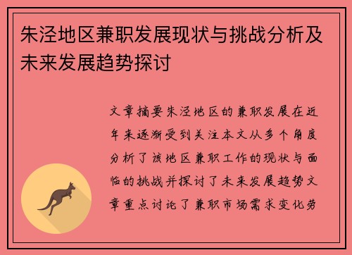 朱泾地区兼职发展现状与挑战分析及未来发展趋势探讨