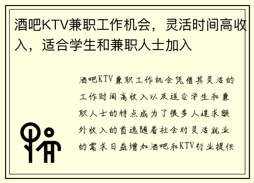 酒吧KTV兼职工作机会，灵活时间高收入，适合学生和兼职人士加入