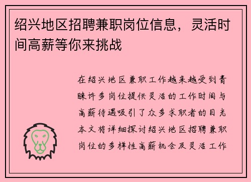 绍兴地区招聘兼职岗位信息，灵活时间高薪等你来挑战