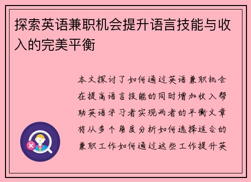 探索英语兼职机会提升语言技能与收入的完美平衡