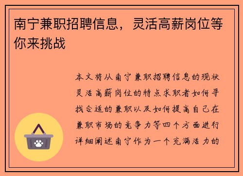 南宁兼职招聘信息，灵活高薪岗位等你来挑战
