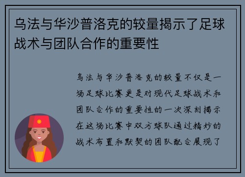 乌法与华沙普洛克的较量揭示了足球战术与团队合作的重要性