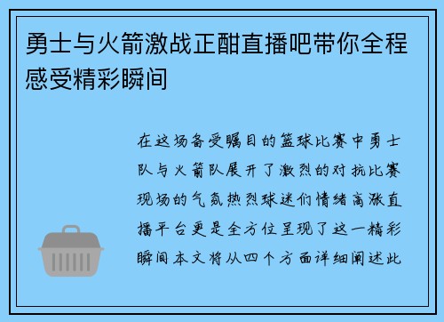 勇士与火箭激战正酣直播吧带你全程感受精彩瞬间