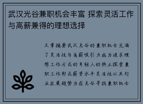 武汉光谷兼职机会丰富 探索灵活工作与高薪兼得的理想选择