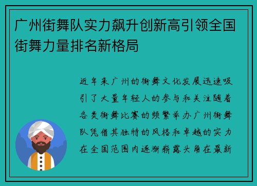 广州街舞队实力飙升创新高引领全国街舞力量排名新格局
